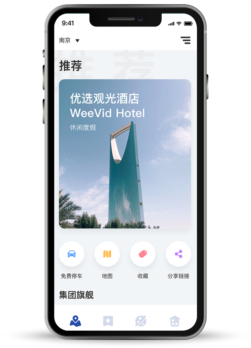 酒店預(yù)定app